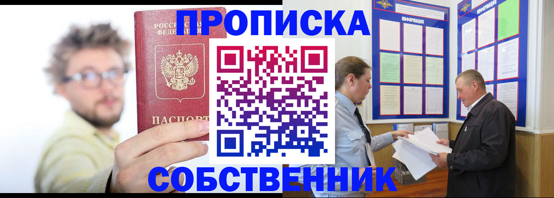 прописка от собственника в Краснодарском крае